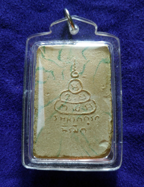 พระสมเด็จ หลังยันต์นูน วัดศีลขันฯ จังหวัดอ่างทอง  ปี พ.ศ.2513