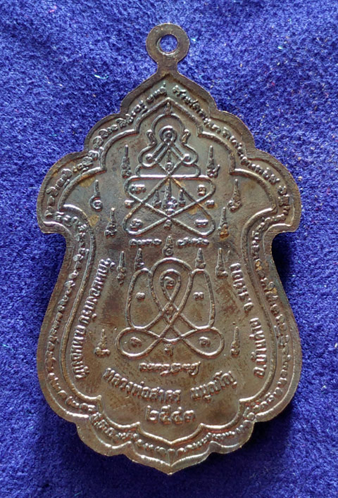 เหรียญเทวดาทรงต่า หลวงพ่อสาคร วัดหนองกรับ ปี2543