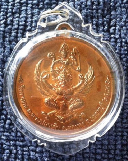 เหรียญจิ๊กโก๋เล็ก หลวงพ่ออุ้น วัดตาลกง ปี49 ตอกโค๊ต อ ด้านหน้า