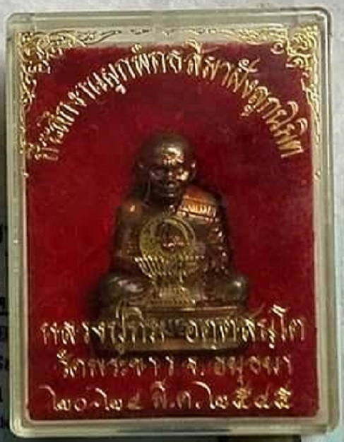 หล่อลอยเนื้อสัตตโลหะ หลวงปู่ทิม วัดพระขาว ปี45 ก้นอุดชานหมาก ตะกรุดเงิน ตอกโค๊ต ท และหมายเลข 232