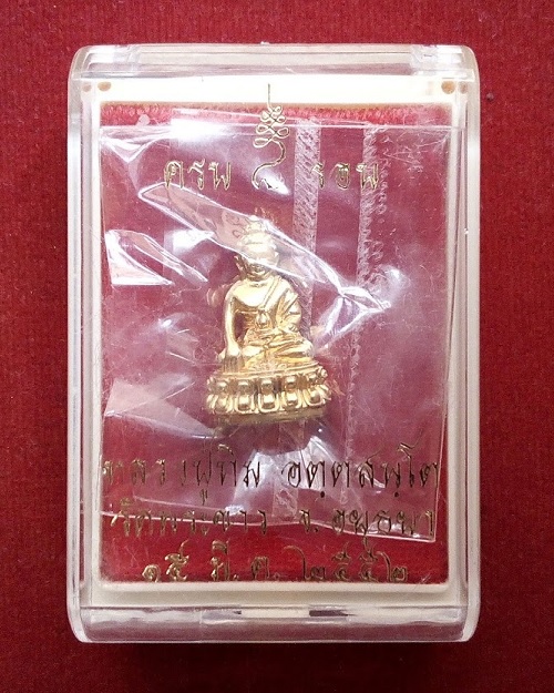 พระชัยวัฒน์มหามงคล 8รอบ เนื้อทองทิพย์ หลวงปู่ทิม วัดพระขาว ปี52 ตอกโค๊ตตัว ท หยดน้ำ