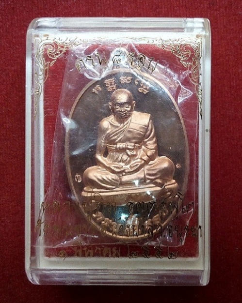 เหรียญทองแดง 8รอบ หลวงปู่ทิม วัดพระขาว ปี52 ตอกโค๊ตด้านหน้า 2 โค๊ต และหมายเลข ด้านหลัง