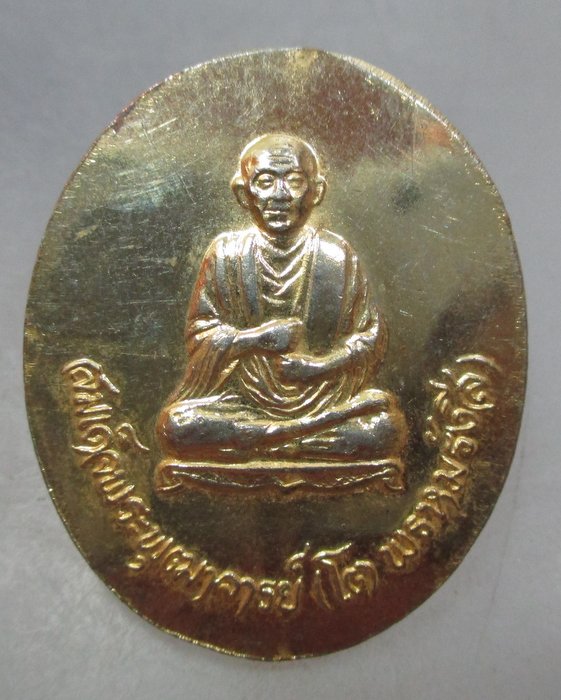 20 บาท เหรียญ ร ๕ หลังสมเด็จโต
