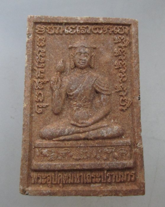 20 บาท พระอุปคุตมหาเถระปราบมาร-ท้าวเวสสุวรรณ วัดคงคาวดี จ นครศรีธรรมราช