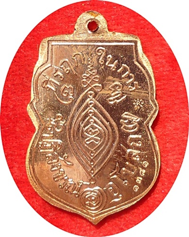 แรงสุดๆ***เหรียญย้อนยุค รุ่นแรก ลพ.กลั่น วัดพระญาติ ออกวัดบ้านกล้วย # ๑๓๘๑ ลป.บัว ถามโก ร่วมปลุกเสก