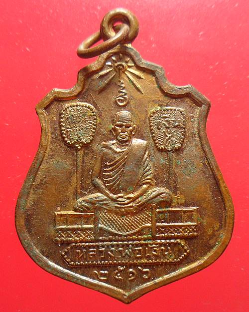 เหรียญอาร์มพัดยศหลวงพ่อเงิน วัดบางคลาน จ.พิจิตร หลัง กรมหลวงชุมพรเขตรอุดมศักดิ์  ปี 2516