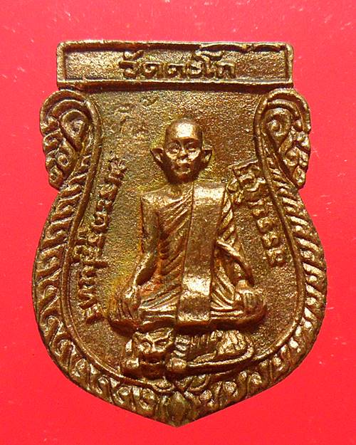 เหรียญหล่อ หลวงพ่อรวย วัดตะโก อยุธยา