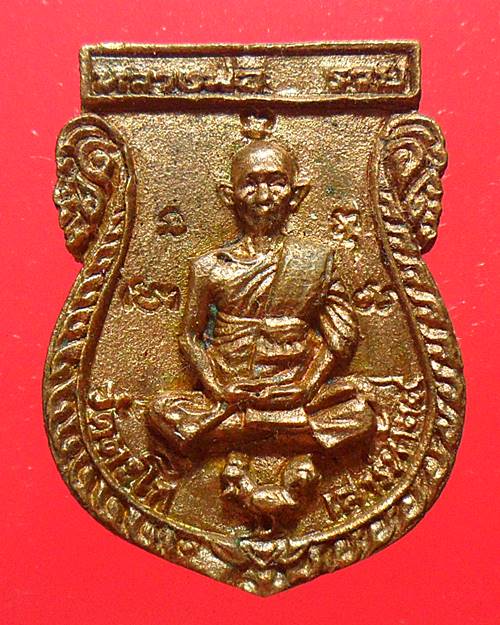 เหรียญหล่อ หลวงพ่อรวย วัดตะโก อยุธยา