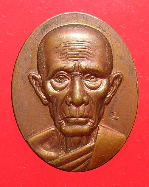 เหรียญกฐิน 54 หลวงพ่อรวย วัดตะโก อยุธยา