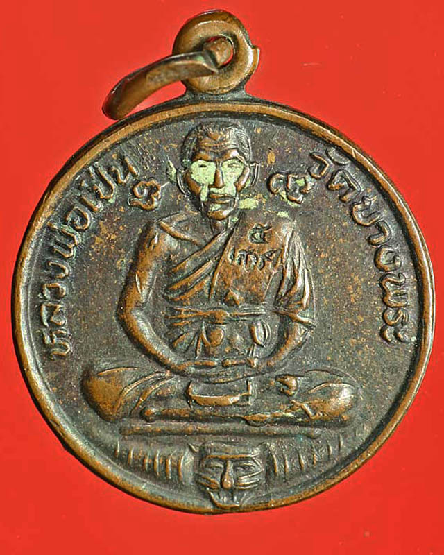 หลวงพ่อเปิ่น วัดบางพระ จ.นครปฐม  รุ่นพิเศษ ปี38