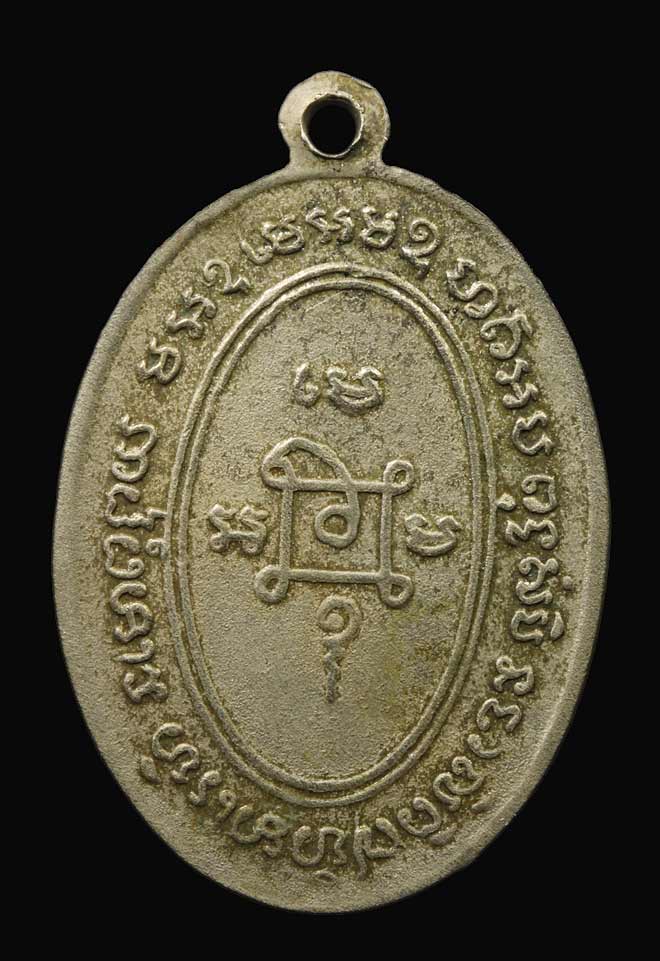 เหรียญแจกแม่ครัวหลวงพ่อแดง ปี2505 เนื้ออัลปาก้า วัดเขาบันไดอิฐ จ.เพชรบุรี สภาพพอใช้