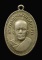 เหรียญแจกแม่ครัวหลวงพ่อแดง ปี2505 เนื้ออัลปาก้า วัดเขาบันไดอิฐ จ.เพชรบุรี สภาพพอใช้