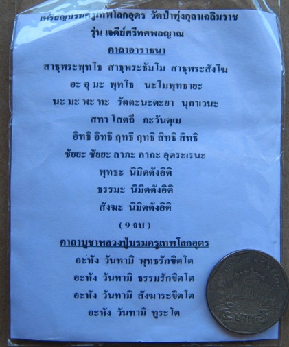 2เหรียญ เหรียญบรมครูพระเทพโลกอุดร หลวงปู่ต้นบุญ วัดป่าทุ่งกุลาเฉลิมราช เนื้อตะกั่ว+ทองแดง พร้อมซอง