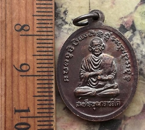 วัดใจเริ่ม 10 บาท กับ เหรียญหลวงพ่อลมูล วัดเสด็จ ปทุมธานี …AT326