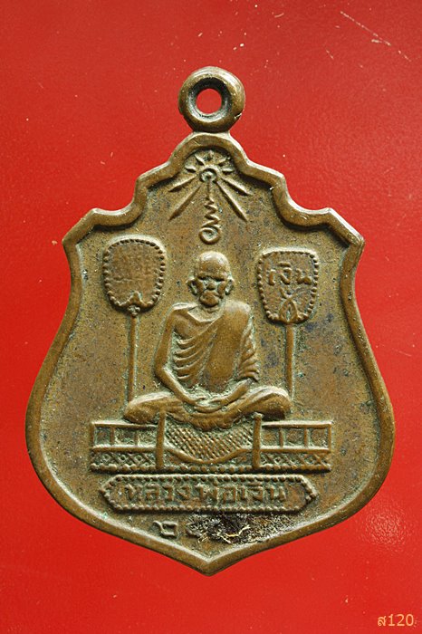 เหรียญหลวงพ่อเงิน บางคลาน หลังกรมหลวงชุมพร รุ่นปี 16