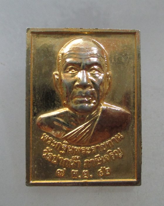 20 บาท เหรียญพระพุทธมหามงคล-หลวงพ่อสด วัดปากน้ำ ปี๔๒