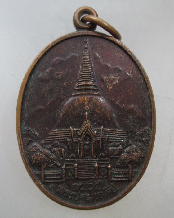 20 บาท เหรียญ ๑๕๐ ปี พระปฐมเจดีย์