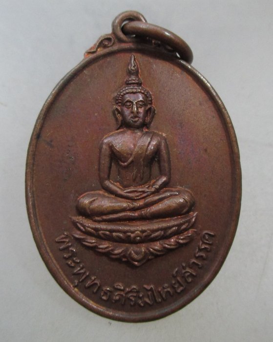 20 บาท เหรียญพระพุทธศิริมไหย์สวรรค์ วัดถ้ำไก่แก้ว จ.นครราชสีมา ปี๒๒