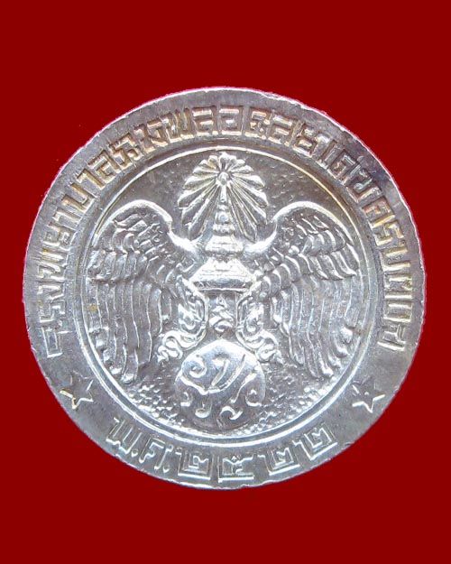 เหรียญคุ้มเกล้าในหลวง เนื้อเงินพิมพ์ใหญ่ ปี 2522 หลวงปู่โต๊ะ วัดประดู่ฉิมพลี ปลุกเสก สภาพสวย 35