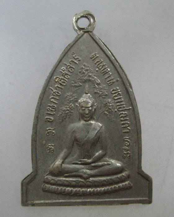 20 บาท เหรียญพระสุนทรธรรมภาณ (หลวงตาพวง) วัดศรีธรรมราม จ ยโสธร