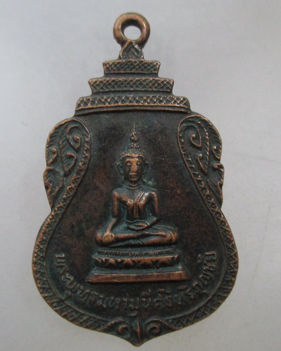 20 บาท เหรียญพระพุทธมหามุนีศรีหริภุญชัย วัดวชิรธรรมสาธิต กทม