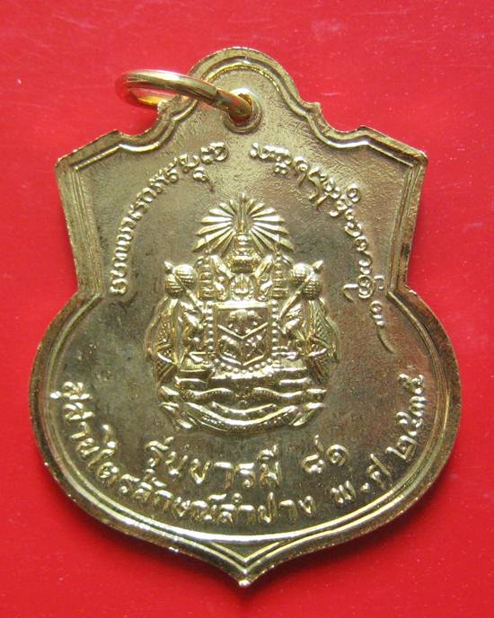 เหรียญอาร์ม ร.5 หลังตราแผ่นดิน ปี 2535 เนื้อกะไหล่ทอง องค์จริงเหลืออร่ามดังทอง สวยกล่องเดิม