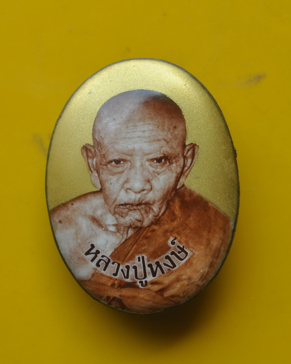 ล๊็อกเกตฉากทองหลวงปู่หงษ์ พรหมปัญโญ