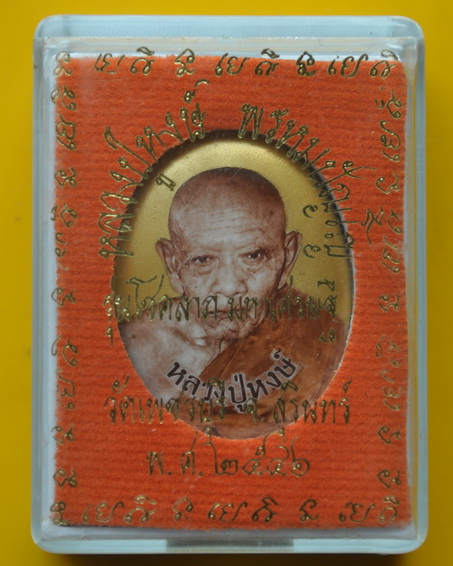 ล๊็อกเกตฉากทองหลวงปู่หงษ์ พรหมปัญโญ