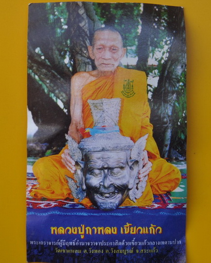 พระผงหลวงปู่กาหลง วัดเขาแหลม
