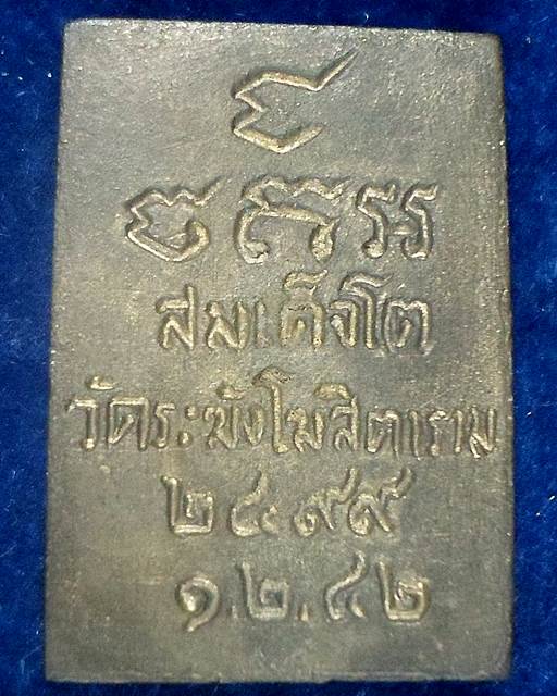 วัดระฆังฯ กรุงเทพฯ เหรียญหล่อสมเด็จฯโต โค้ตข้างดาว เจ้าคุณเที่ยง