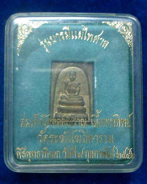 วัดระฆังฯ กรุงเทพฯ เหรียญหล่อสมเด็จฯโต โค้ตข้างดาว เจ้าคุณเที่ยง