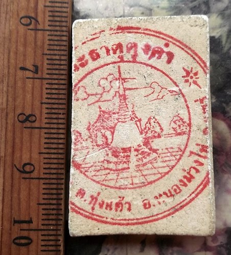 วัดใจเริ่ม 10 บาท กับ สมเด็จพระธาตุตุงคำ อ.หนองม่วงไข่ จ.แพร่ …AT341