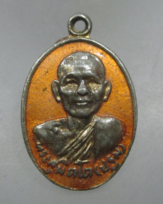 20 บาท เหรียญพระสุมิโต ปฐม สำนักสงฆ์อัมพวัน จ ลำปาง