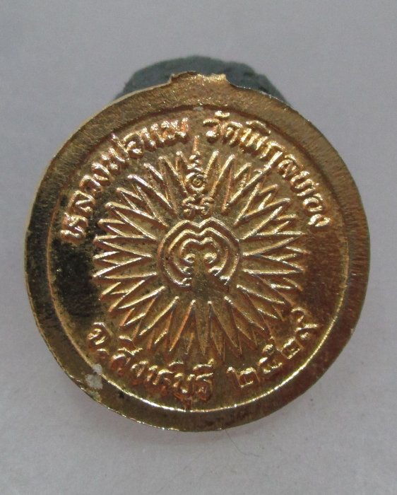 20 บาท เหรียญกลมเล็กหลวงพ่อแพ วัดพิกุลทอง ปี๒๙