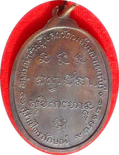 เหรียญ ลพ.เกษม เขมโก วัดพลับพลา จ.นนทบุรี ปี 2517(โค๊ด) เนื้อทองแดง(นิยมหูขีด)***ลป.โต๊ะร่วมปลุกเสก
