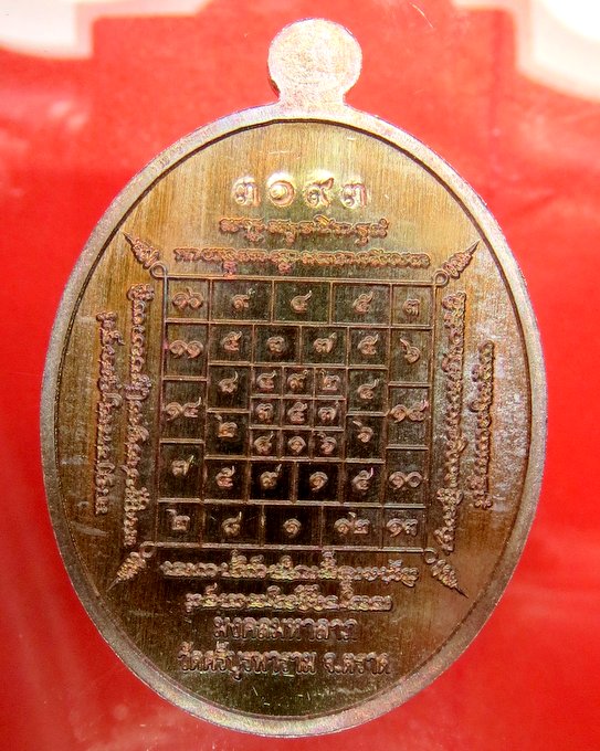 หลวงปู่บัว วัดศรีบูรพาราม จ.ตราด รุ่นมงคลมหาลาภ แพ็คคู่ เหรียญนั่งโต๊ะ เหรียญนาคปรก