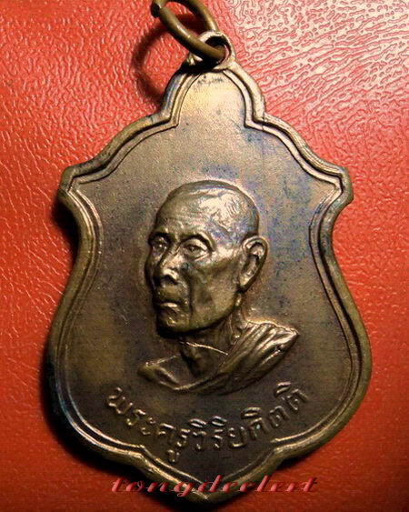 เหรียญหลวงปู่โต๊ะ ออกวัดบ้านน้อย จ.กาญจนบุรี ปี 2514 สวยมากค่ะ