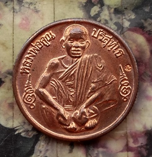 วัดใจเริ่ม 10 บาท กับ เหรียญหลวงพ่อคูณ   …AT344