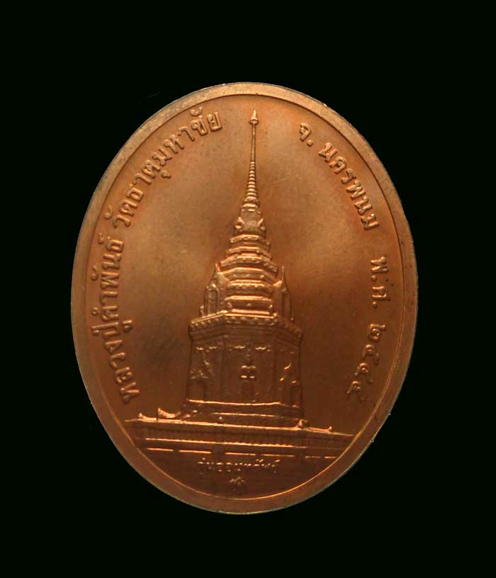 เหรียญออมทรัพย์กองกษาปณ์ หลวงปู่คำพันธ์ ปี 2544