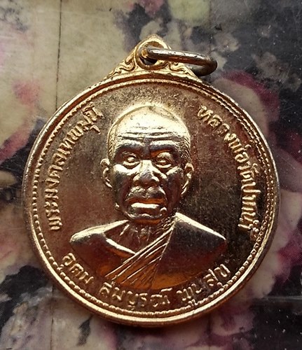วัดใจเริ่ม 10 บาท กับ เหรียญหลวงพ่อวัดปากน้ำ ปี๒๗  …AT351