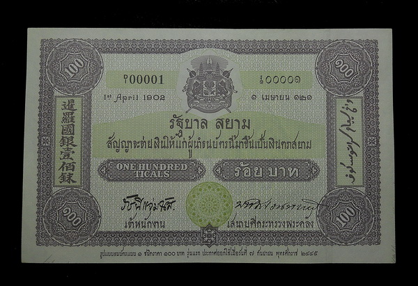 ธนบัตรราคา100บาท สภาพสวยเดิมๆ สภาพใหม่ครับ