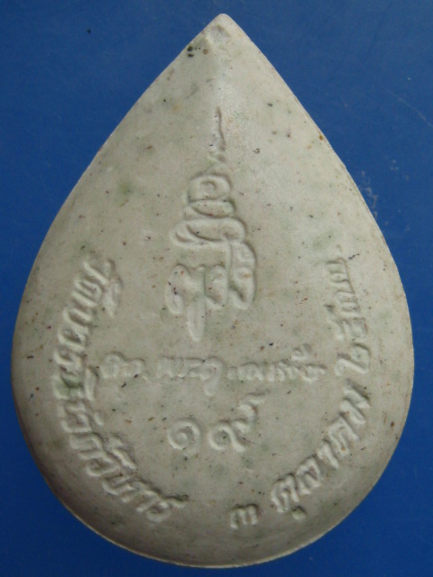 พระผง พระพุทธชินราช วัดบวร ปี2533