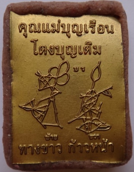 ล็อคเก็ตคุณแม่บุญเรือน อุดผงครูบากฤษดา วัดสันพระเจ้าแดง ปลุกเสก เคาะเดียว