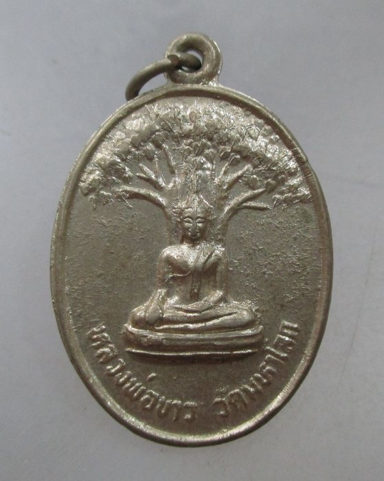 20 บาท เหรียญหลวงพ่อขาว วัดมหาโลก จ อยุธยา ปี๓๐