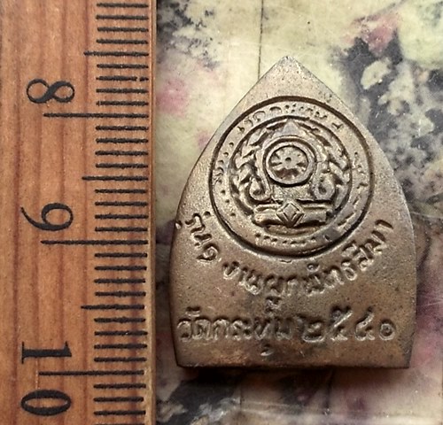 วัดใจเริ่ม 10 บาท กับ เหรียญหลวงพ่อพุทธโสธร …AT368