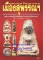 หนังสือพระเครื่องยอดนิยมประจำจังหวัดสุพรรณบุรี