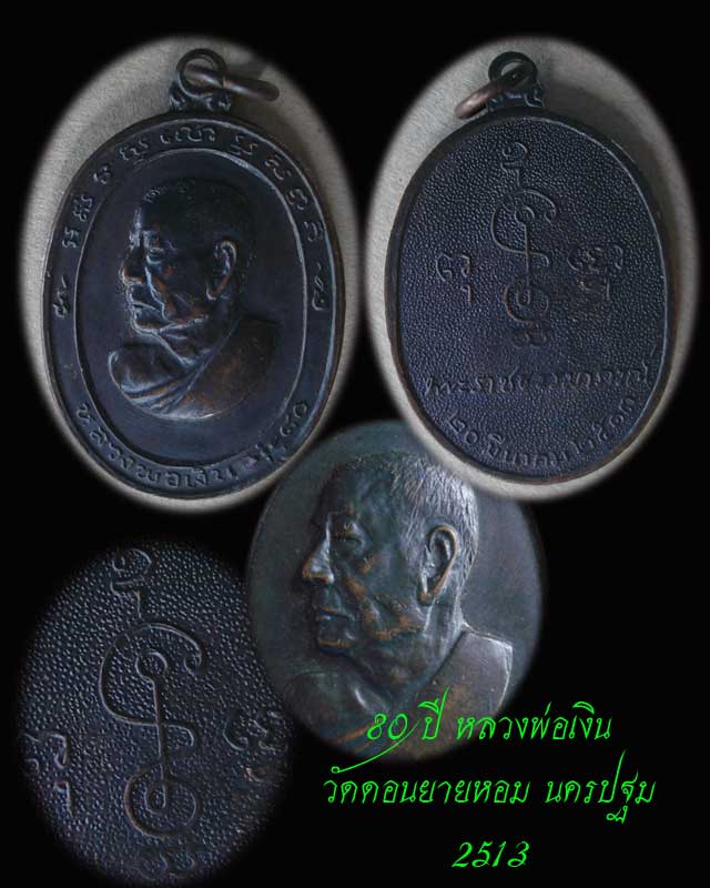 พระรูปไข่ยาว....หลวงพ่อเงิน วัดดอนยายหอม รุ่น 80 ปี พศ. 2513 นิยม (5)