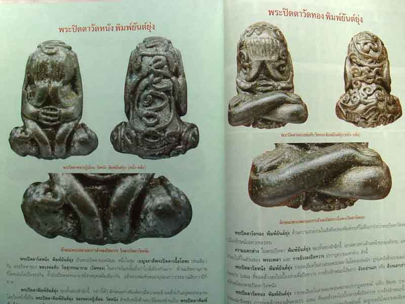  ประวัติและวัติถุมงคลยอดนิยม หลวงพ่อทับ วัดทอง กรุงเทพมหานคร