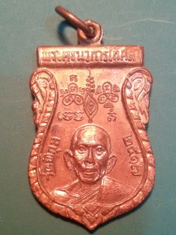 เหรียญเสมาหลวงพ่อหวล วัดพิกุล หลังยันต์เกราะเพชร ปี 2517