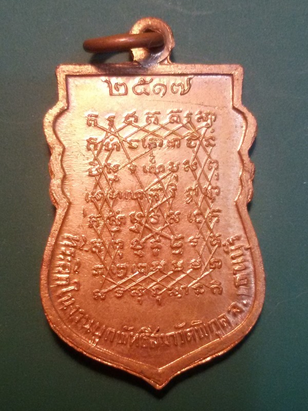 เหรียญเสมาหลวงพ่อหวล วัดพิกุล หลังยันต์เกราะเพชร ปี 2517